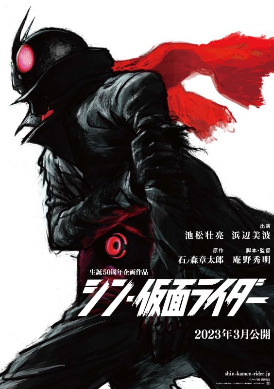 映画「シン・仮面ライダー」