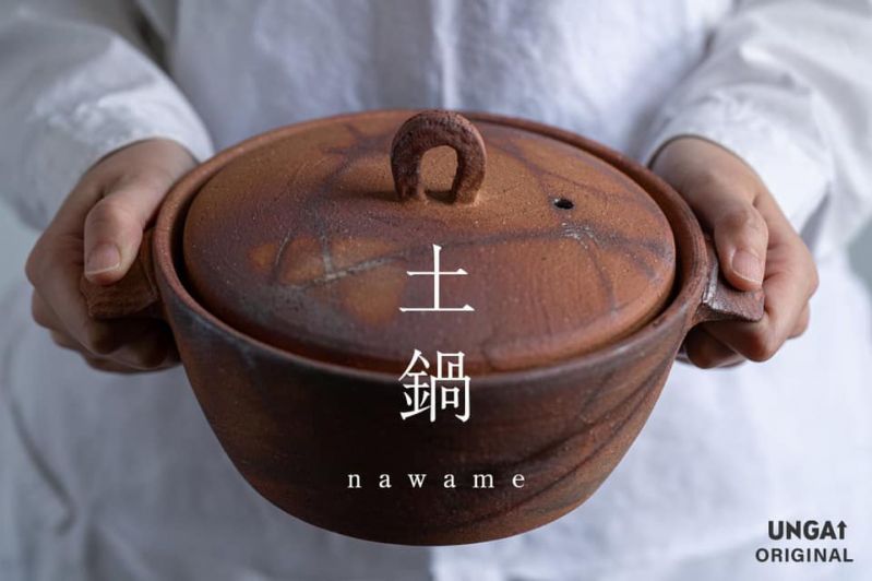 土鍋 nawame