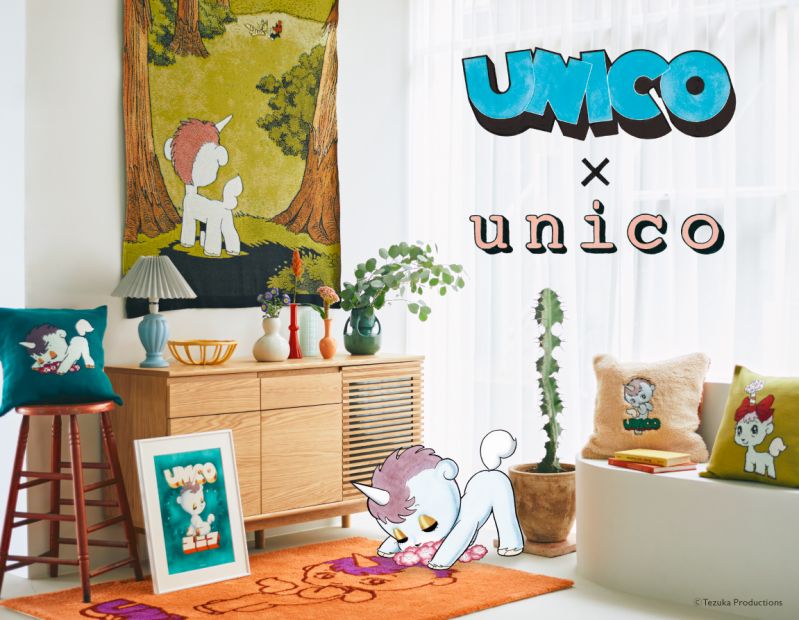 「UNICO(ユニコ)×unico(ウニコ)」コラボアイテム
