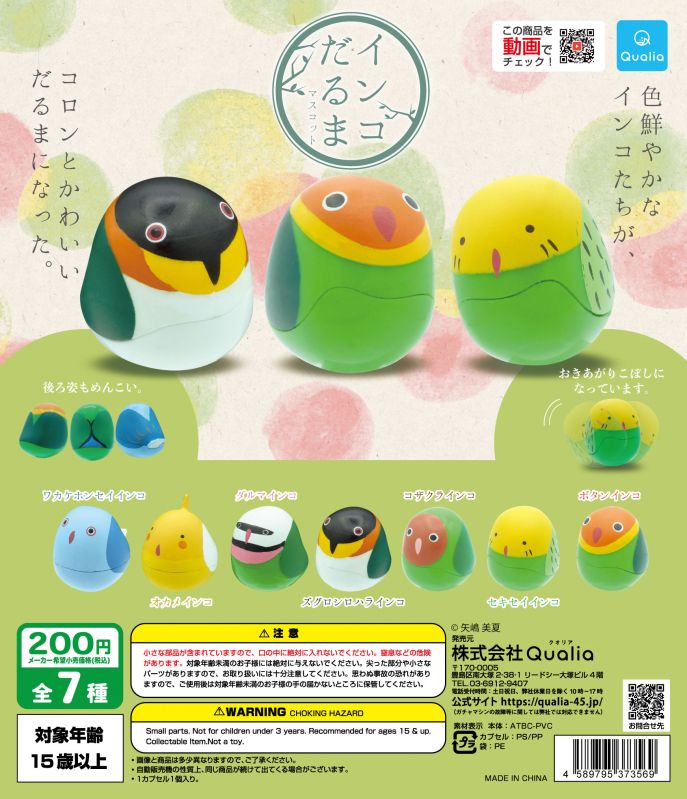 インコだるま マスコット