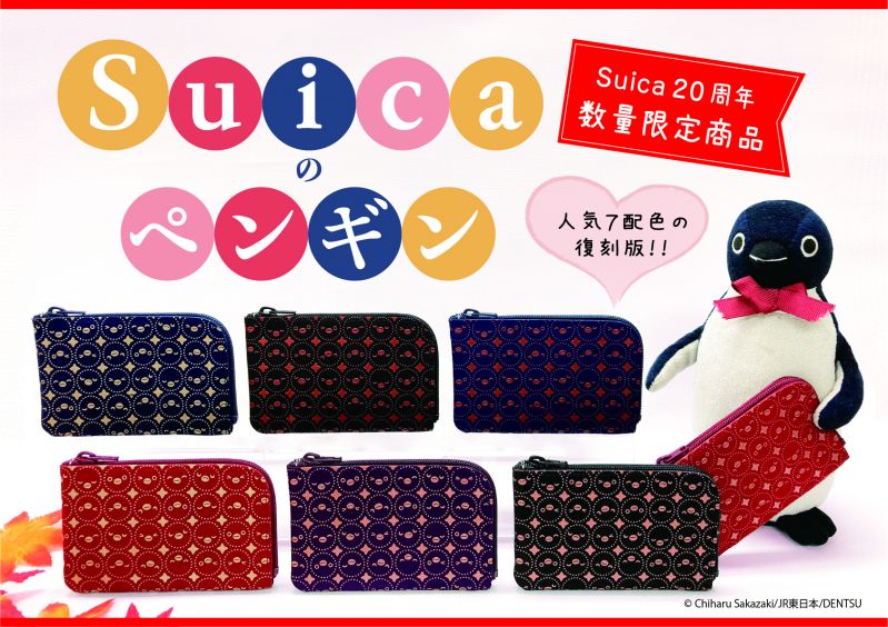 Suicaのペンギン 小銭入