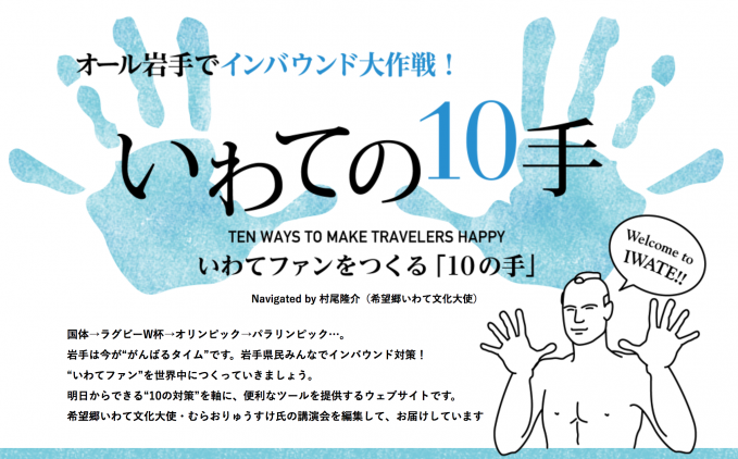 いわての10手