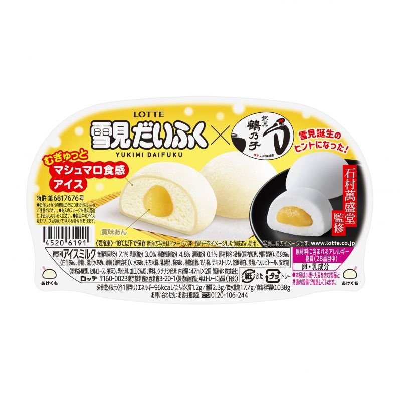 石村萬盛堂監修　雪見だいふく×鶴乃子