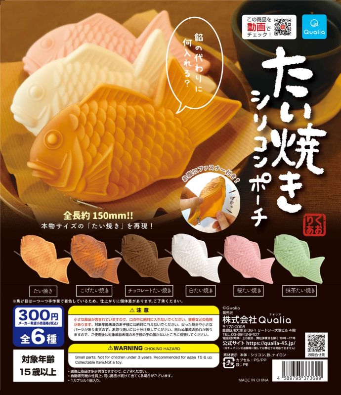 たい焼き シリコンポーチ