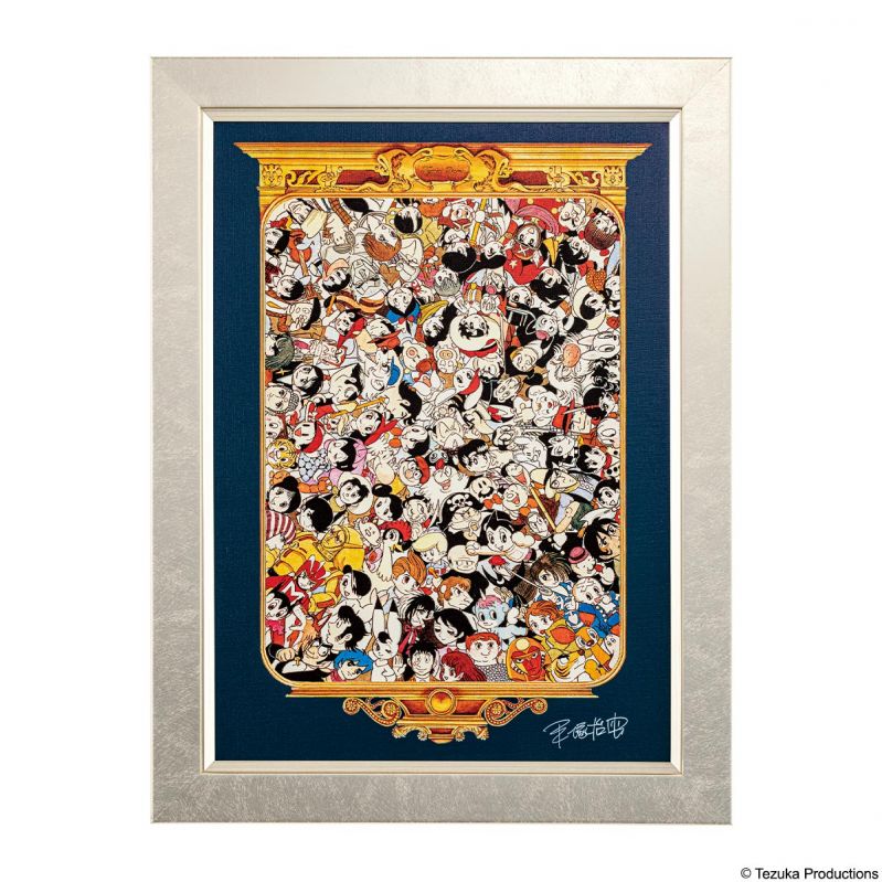 高精細版画作品「手塚ファミリー」