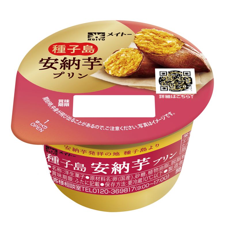 種子島　安納芋プリン