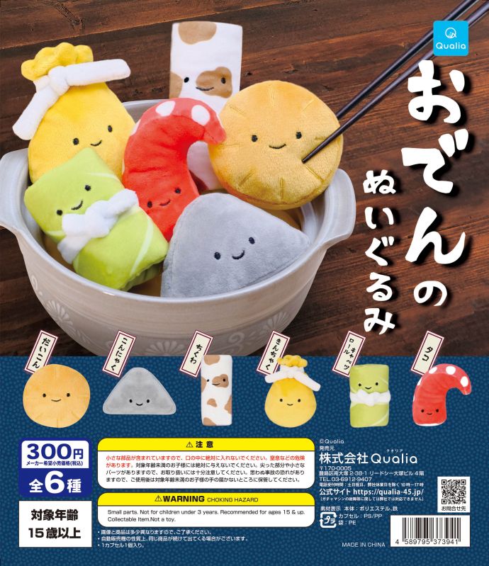 ぬいぐるみガチャ「おでんのぬいぐるみ」