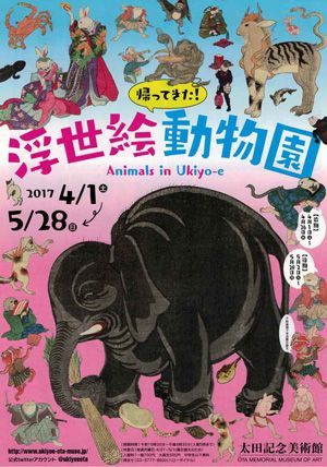 浮世絵動物園