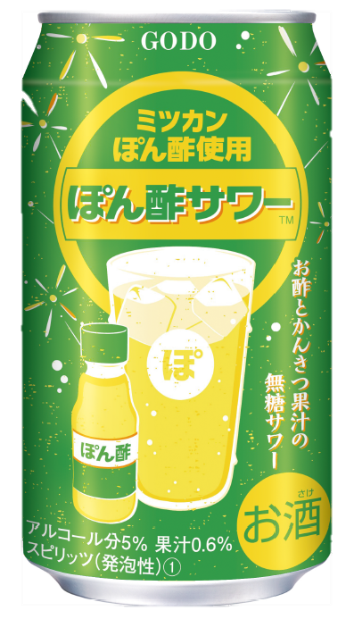 ぽん酢サワー