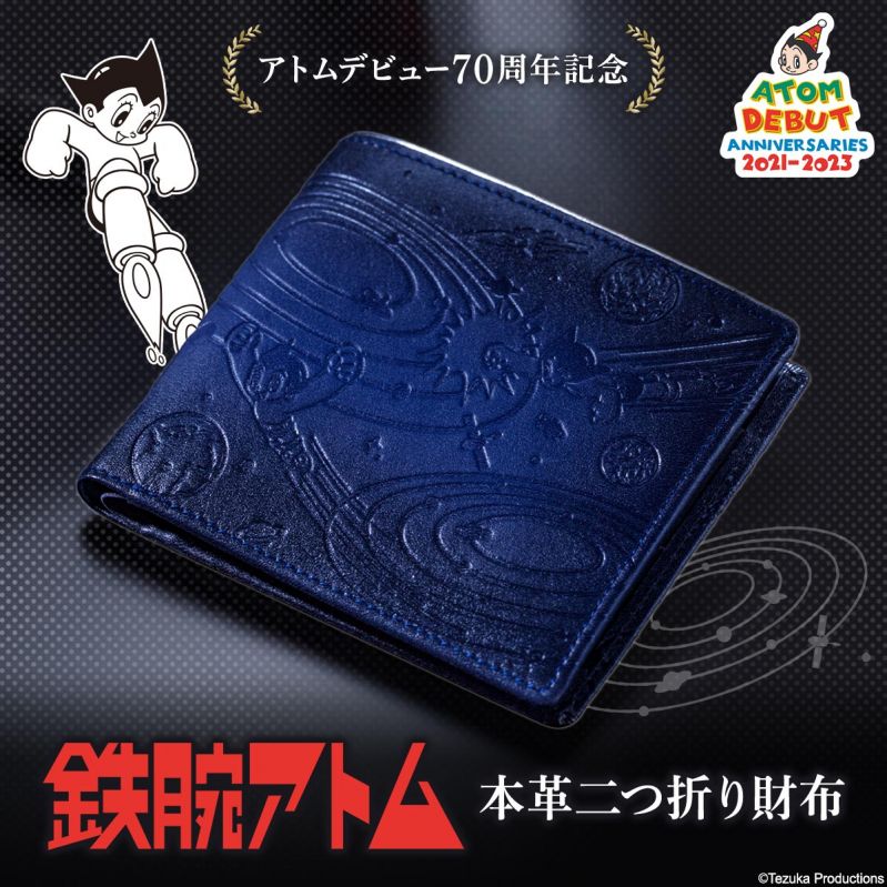 アトムデビュー70周年記念 鉄腕アトム 本革二つ折り財布 【紺碧の宇宙】