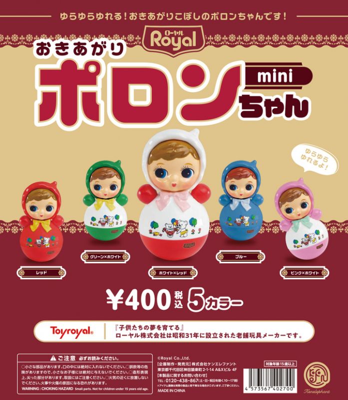 おきあがりポロンちゃんmini