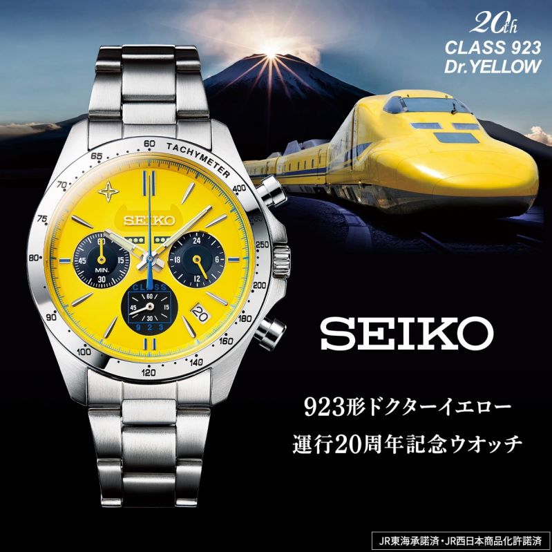 セイコー 923形ドクターイエロー 運行20周年記念ウオッチ
