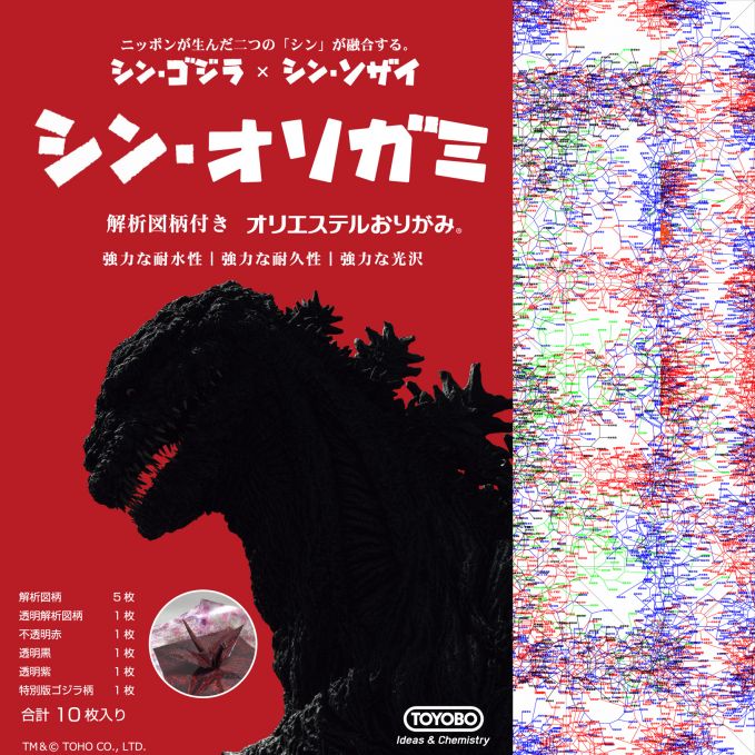 シン・オリガミ