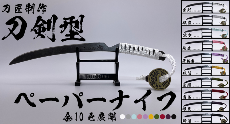 玉鋼製刀剣型ペーパーナイフ
