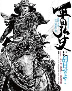 超絶入魂！時代劇画の神　平田弘史に刮目せよ！