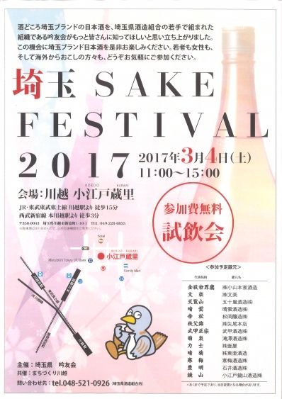 埼玉SAKEFESTIVAL2017