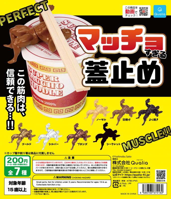 マッチョすぎる蓋止め