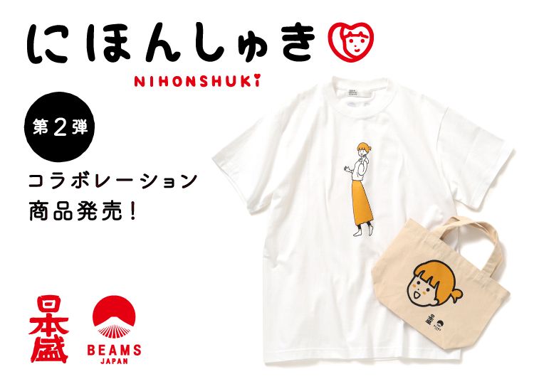 にほんしゅき