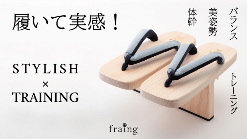 一本歯下駄-fraing-