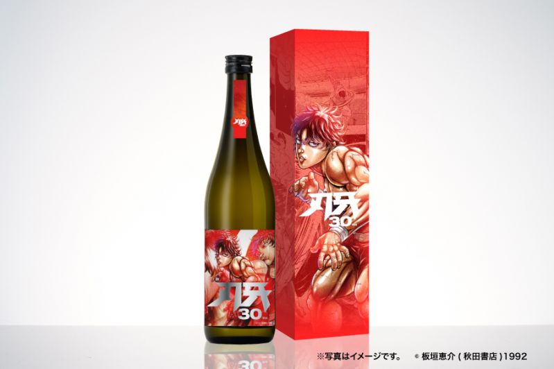 刃牙30周年記念酒「刃牙 -BAKI-」