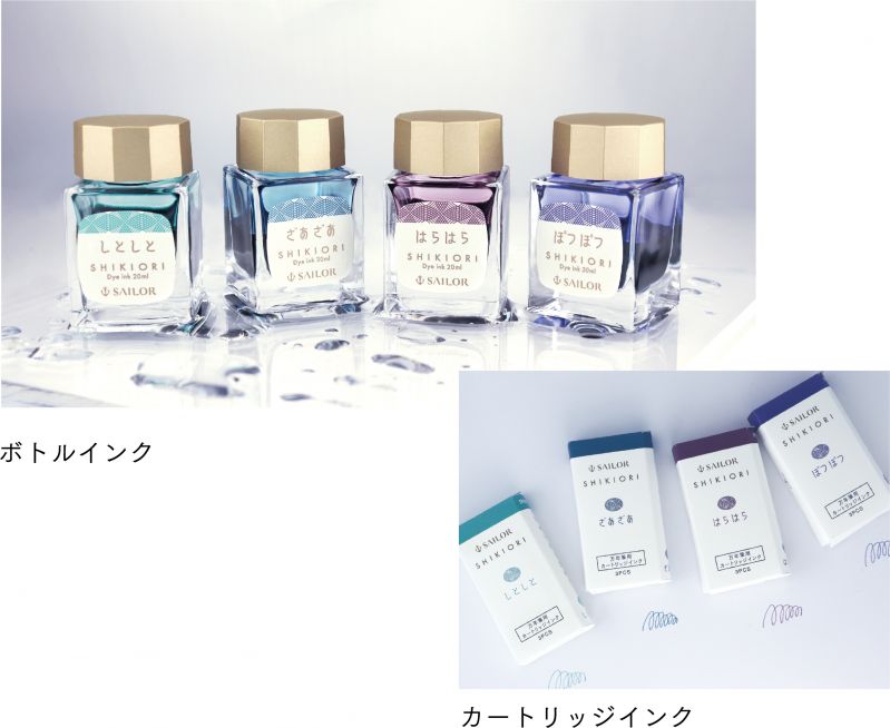 SHIKIORI ― 四季織 ― 雨音 万年筆用インク