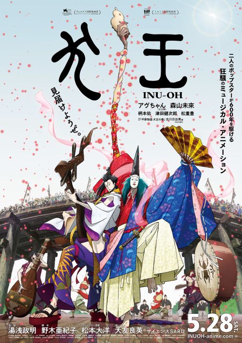 アニメーション映画『犬王』