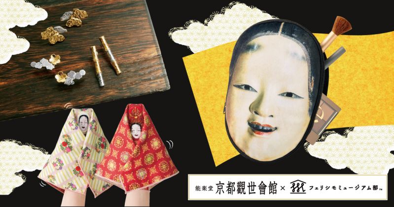 能楽堂・京都観世会館 × フェリシモミュージアム部