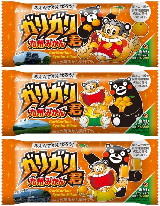 ガリガリ君 九州みかん