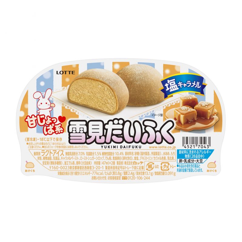雪見だいふく塩キャラメル