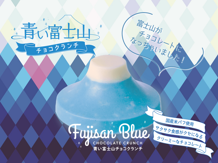 青い富士山チョコクランチ