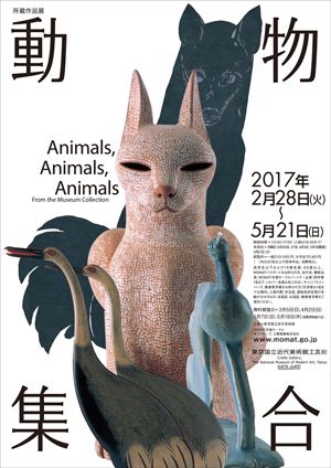 動物集合