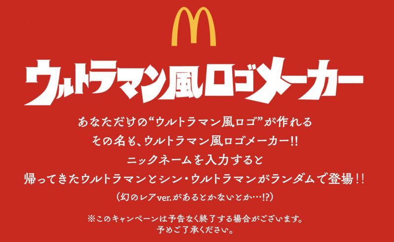 ウルトラマン風ロゴメーカー