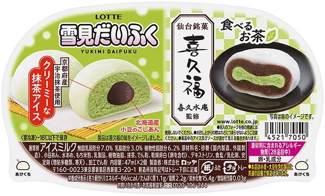 喜久水庵監修 雪見だいふく×喜久福