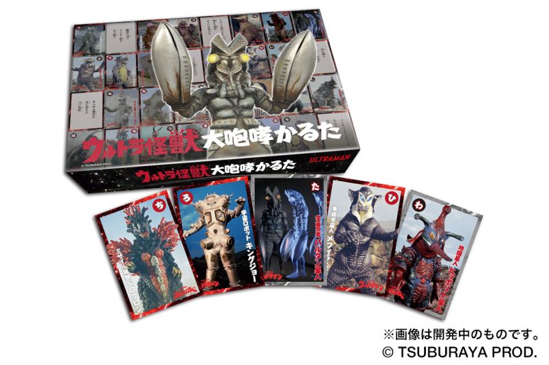 ウルトラ怪獣　大咆哮かるた