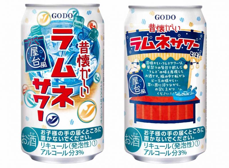 昔懐かしいラムネサワー