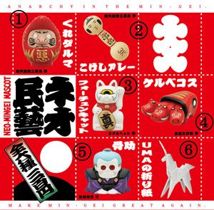 ネオ民藝マスコット