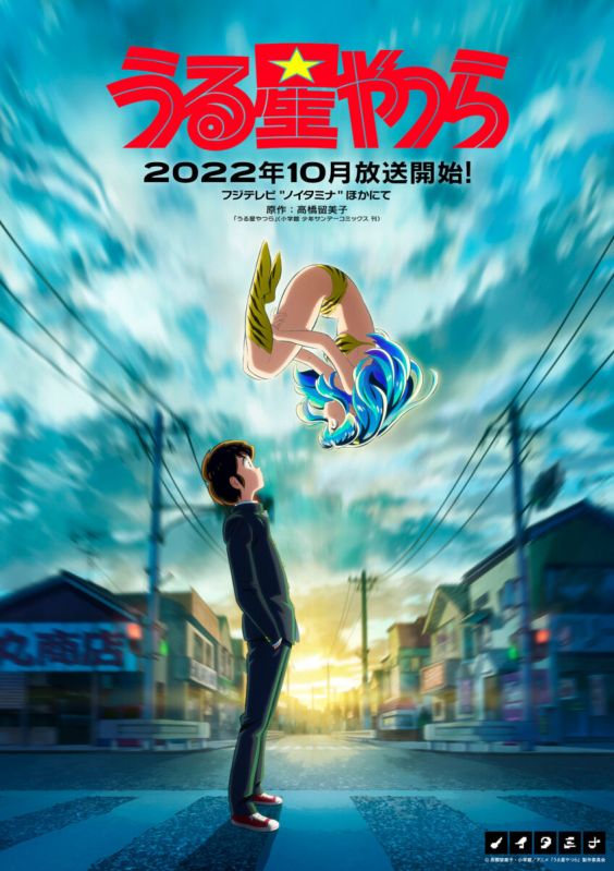 TVアニメ「うる星やつら」2022年版