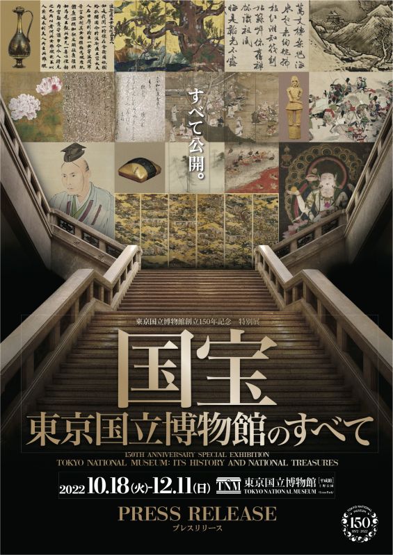特別展「国宝　東京国立博物館のすべて」