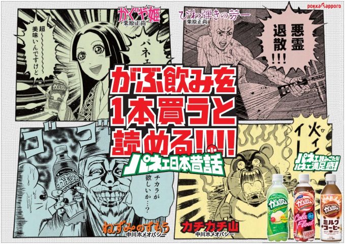 パネェ日本昔話