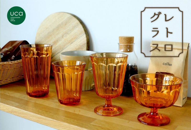 UCA レトログラス