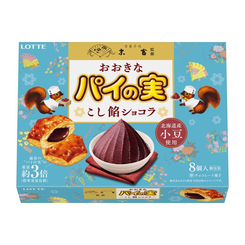 菓子司末富監修 おおきなパイの実＜こし餡ショコラ＞