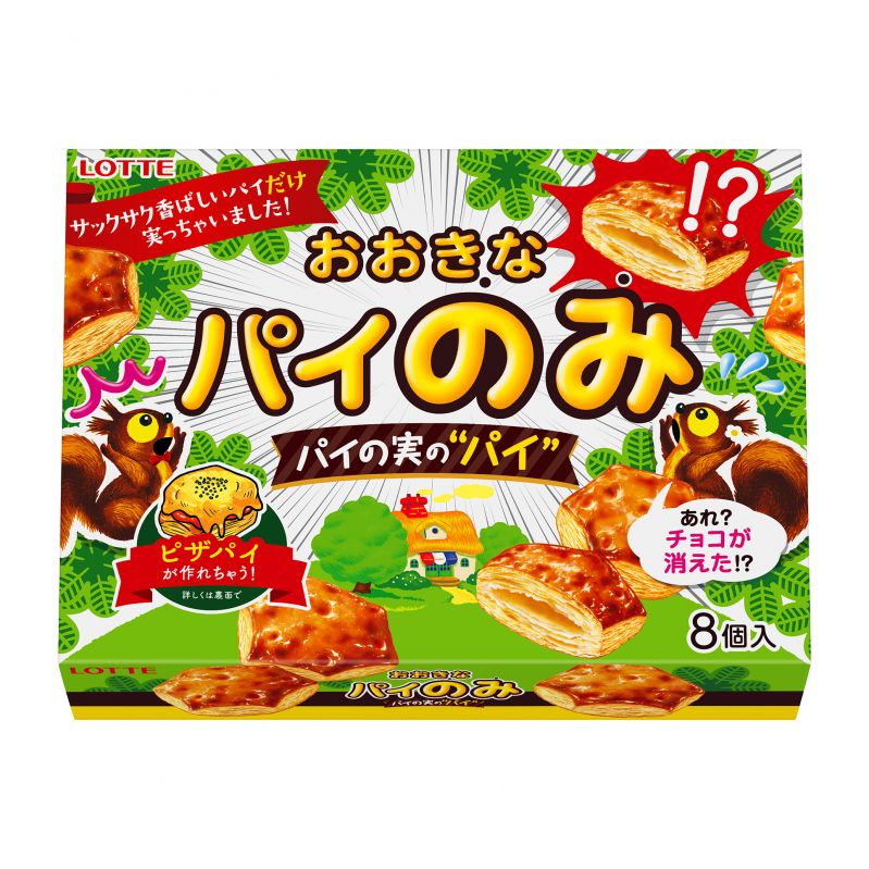 おおきなパイのみ