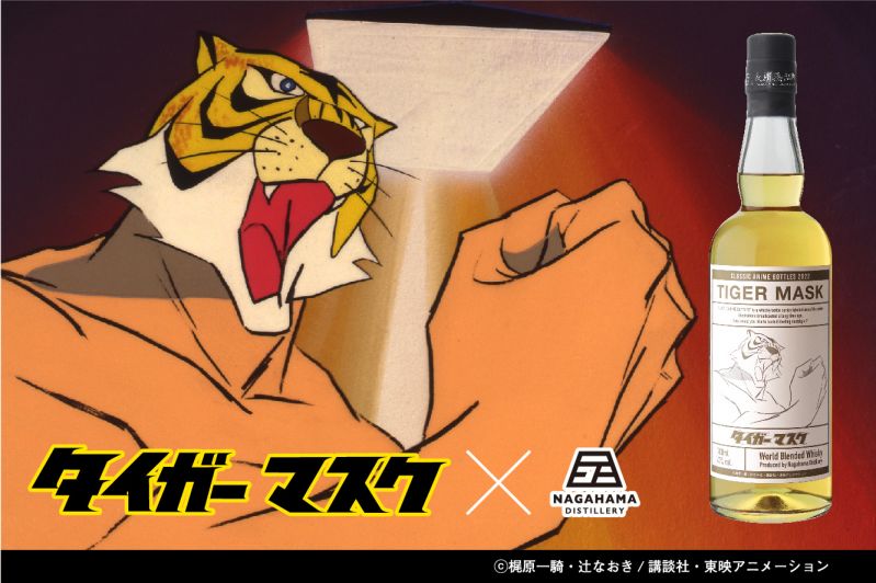 CLASSIC ANIME BOTTLES 2022 TIGER MASK
