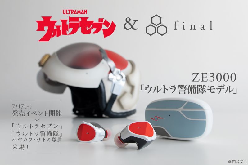 完全ワイヤレスイヤホンZE3000「ウルトラ警備隊モデル」