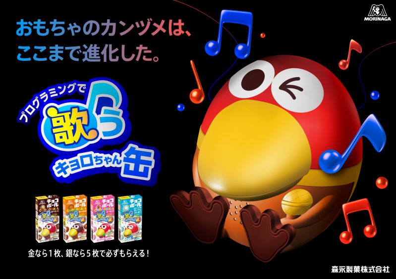 プログラミングで歌うキョロちゃん缶