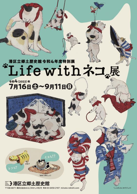 "Life with ネコ"展