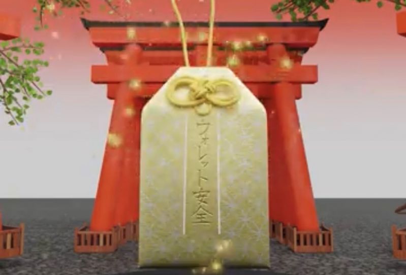 検見川神社「お守りNFT」