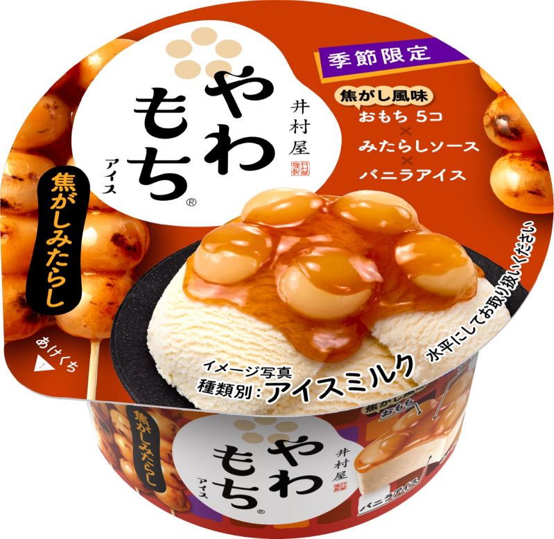 やわもちアイス 焦がしみたらし