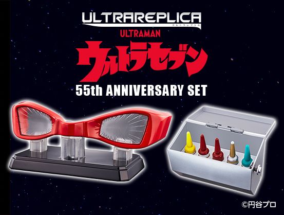 ウルトラレプリカ ウルトラセブン 55th Anniversary Set