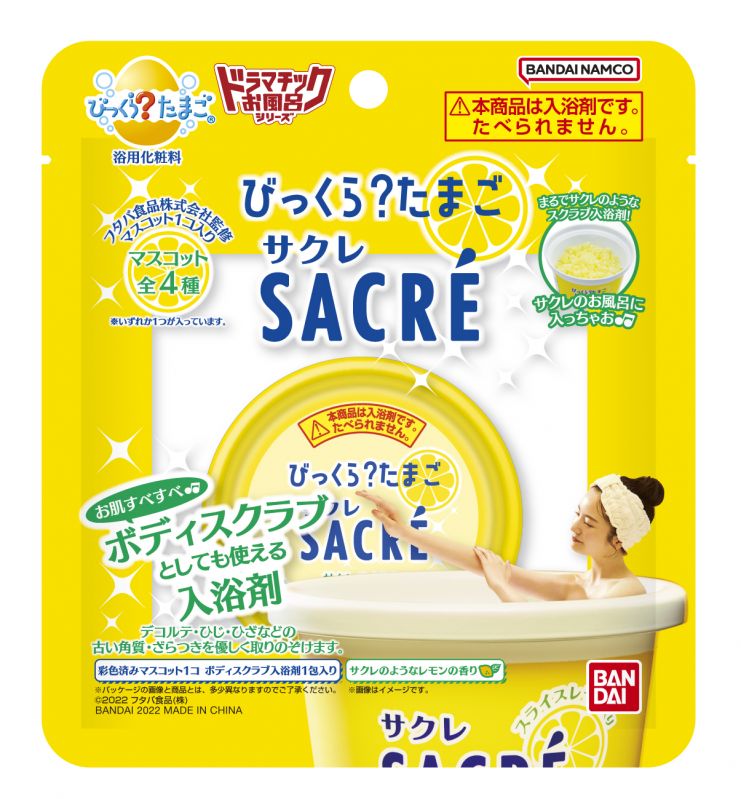 びっくらたまご ドラマチックお風呂シリーズ サクレ